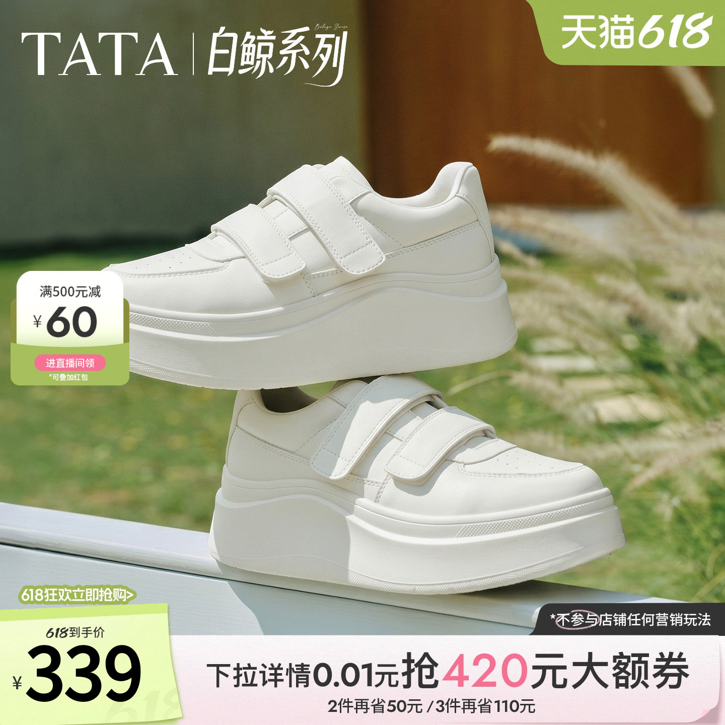 TATA他她厚底板鞋女透气鞋子百搭增高2026新款通勤小白鞋G3N01AM6