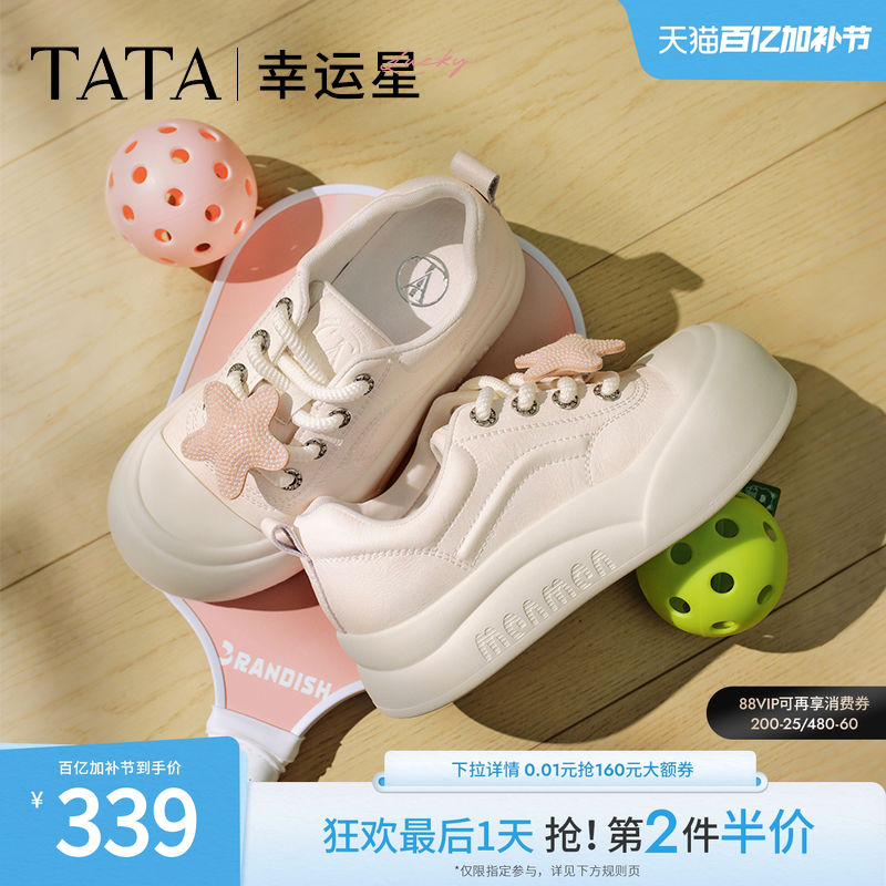 TATA他她幸运星厚底休闲板鞋女透气大头通勤小白鞋夏新款CP301BM5