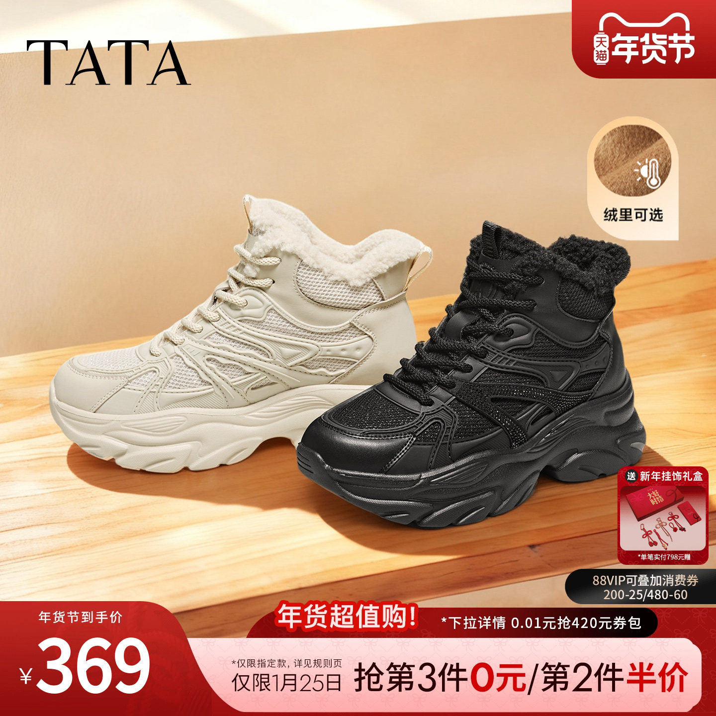 TATA他她女鞋2025厚底高帮老爹鞋加绒复古运动休闲鞋子SWC01DD5,女鞋,老爹鞋,淘宝优惠券,粉丝福利购,淘宝优惠卷