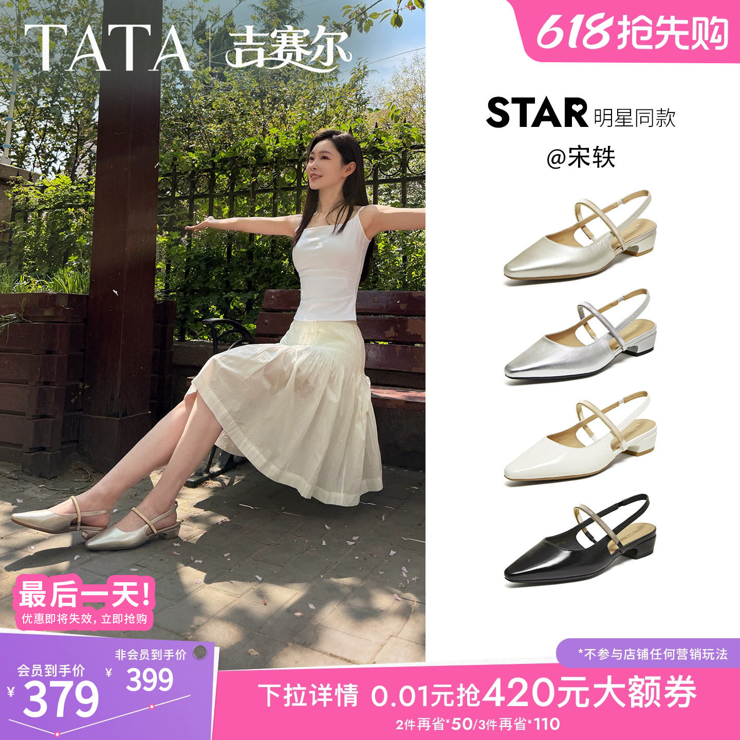 宋轶同款TATA他她吉赛尔包头凉鞋女外穿粗跟真皮高跟鞋新CNR0