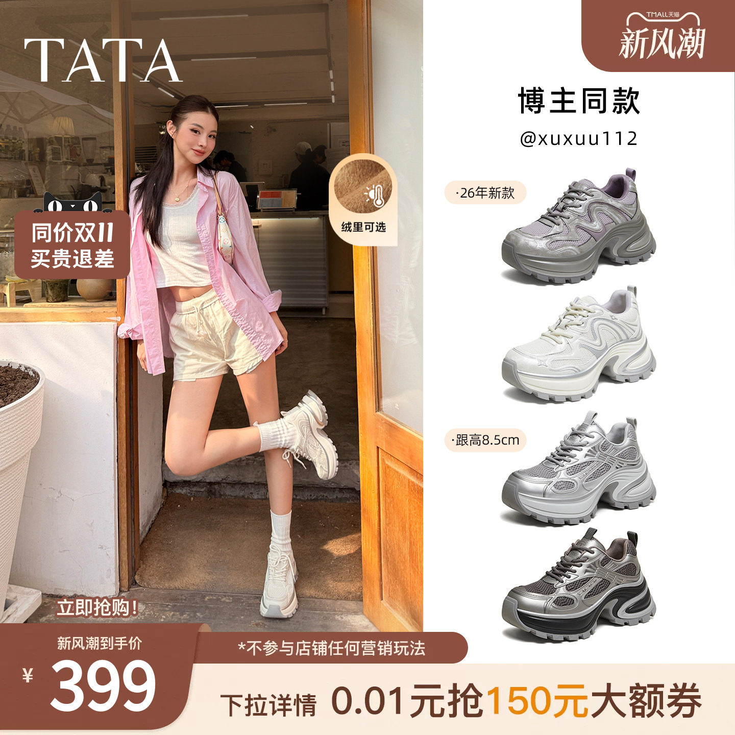 TATA他她星际银河老爹鞋女休闲鞋增高厚底运动鞋百搭通勤新款鞋子图片