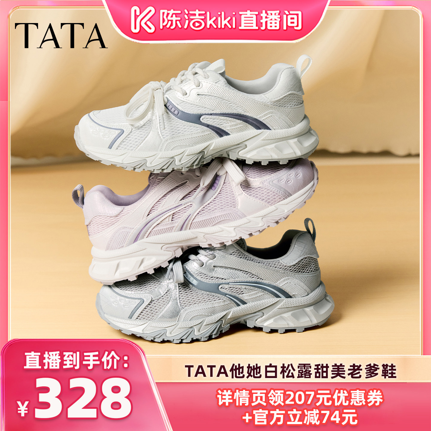 【陈洁99大促】TATA他她白松露女鞋老爹鞋轻便休闲运动鞋鞋子