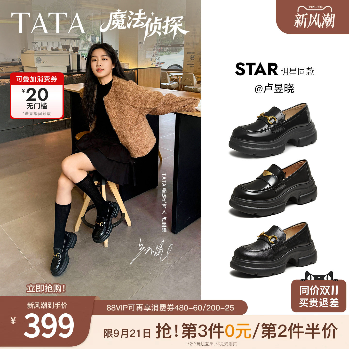 卢昱晓同款TATA他她魔法侦探乐福鞋女英伦风小皮鞋厚底JK鞋2026秋										