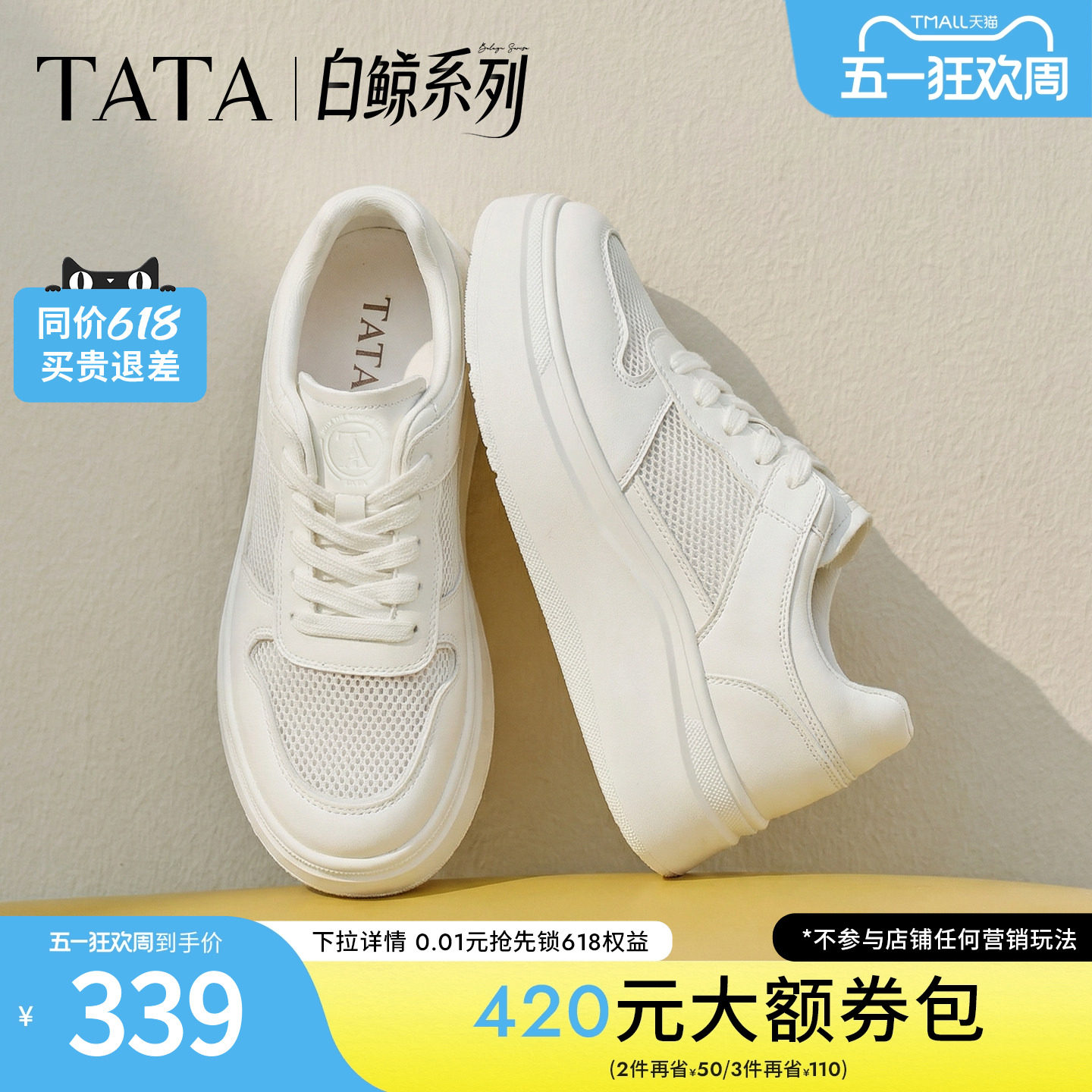 TATA他她女鞋夏季款网面小白鞋时尚休闲百搭厚底透气板鞋G4J01BM6