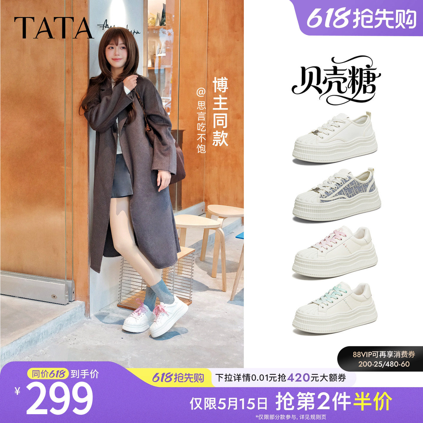 TATA他她女鞋2026春季新款厚底小白鞋休闲鞋百搭增高板鞋GN