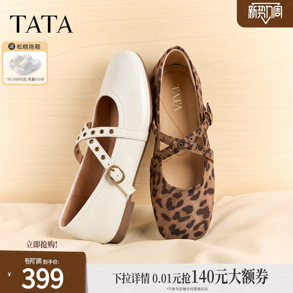 TATA他她平底玛丽珍鞋女芭蕾鞋休闲米色小皮鞋女2026秋款7H0E4CQ6