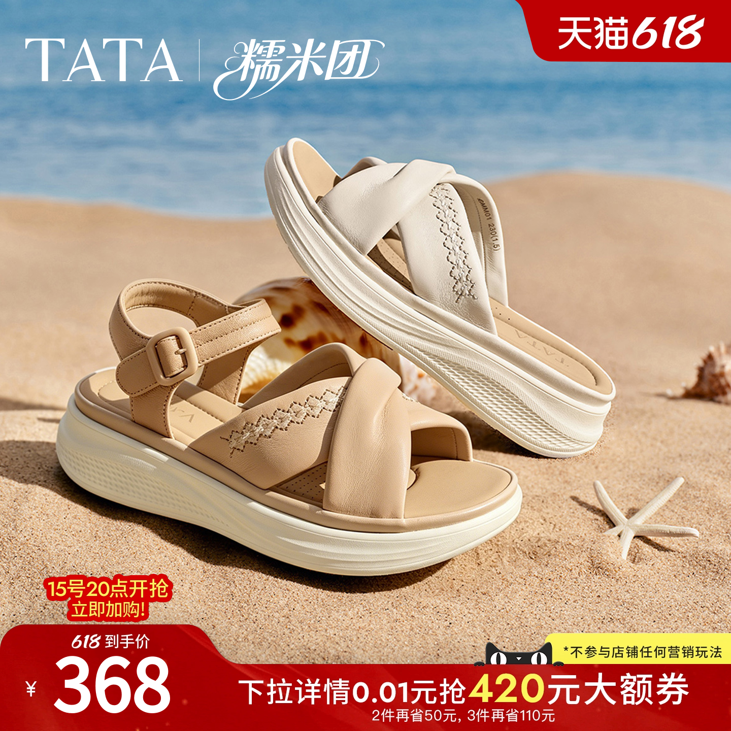TATA他她糯米团厚底凉鞋女外穿沙滩鞋度假风运动休闲鞋子女202