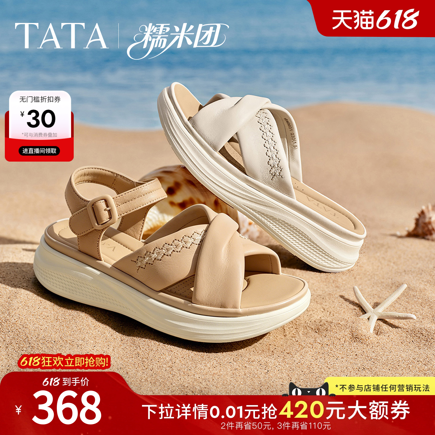 TATA他她糯米团厚底凉鞋女外穿沙滩鞋度假风运动休闲鞋子女2026新