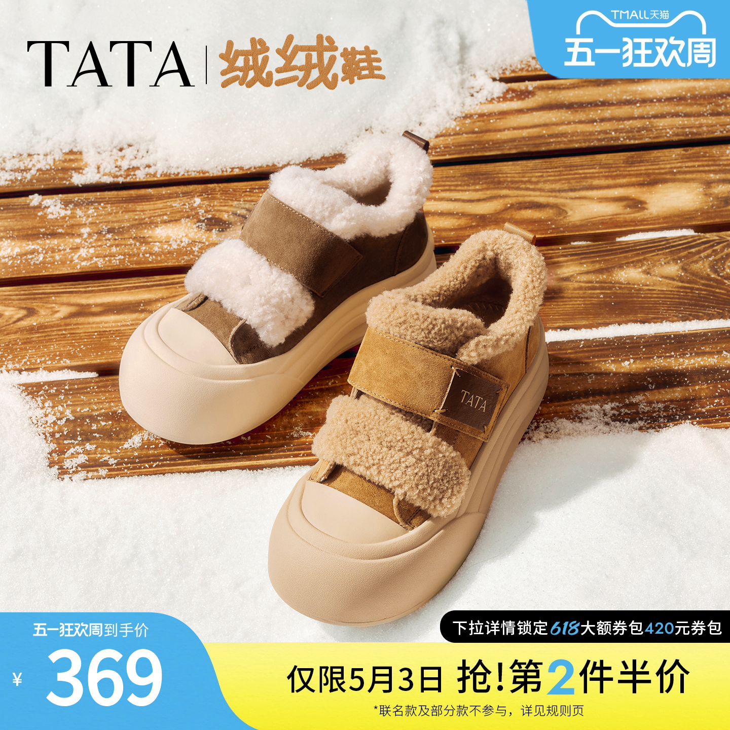 TATA他她女鞋冬棉鞋大头面包鞋厚底松糕加绒毛毛板鞋子CHH01DM5