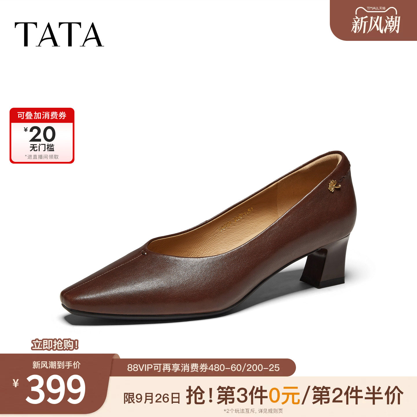 TATA他她女鞋2026秋季棕色尖头粗跟浅口单鞋中高跟鞋女U6G01CQ6图片