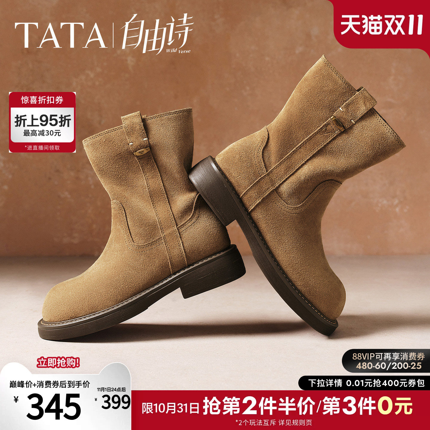 TATA他她自由诗复古西部靴短筒休闲靴棕色百搭女靴单靴子YYM02DZ5