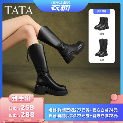 【所有女生的衣橱直播间】Tata他她弹力小V靴休闲厚底短靴女靴子