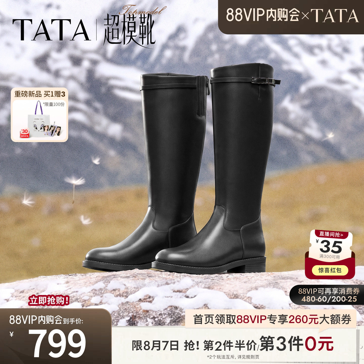 TATA他她卢昱晓同款骑士靴女高筒靴百搭长靴冬靴2026新款7TGC7DG6