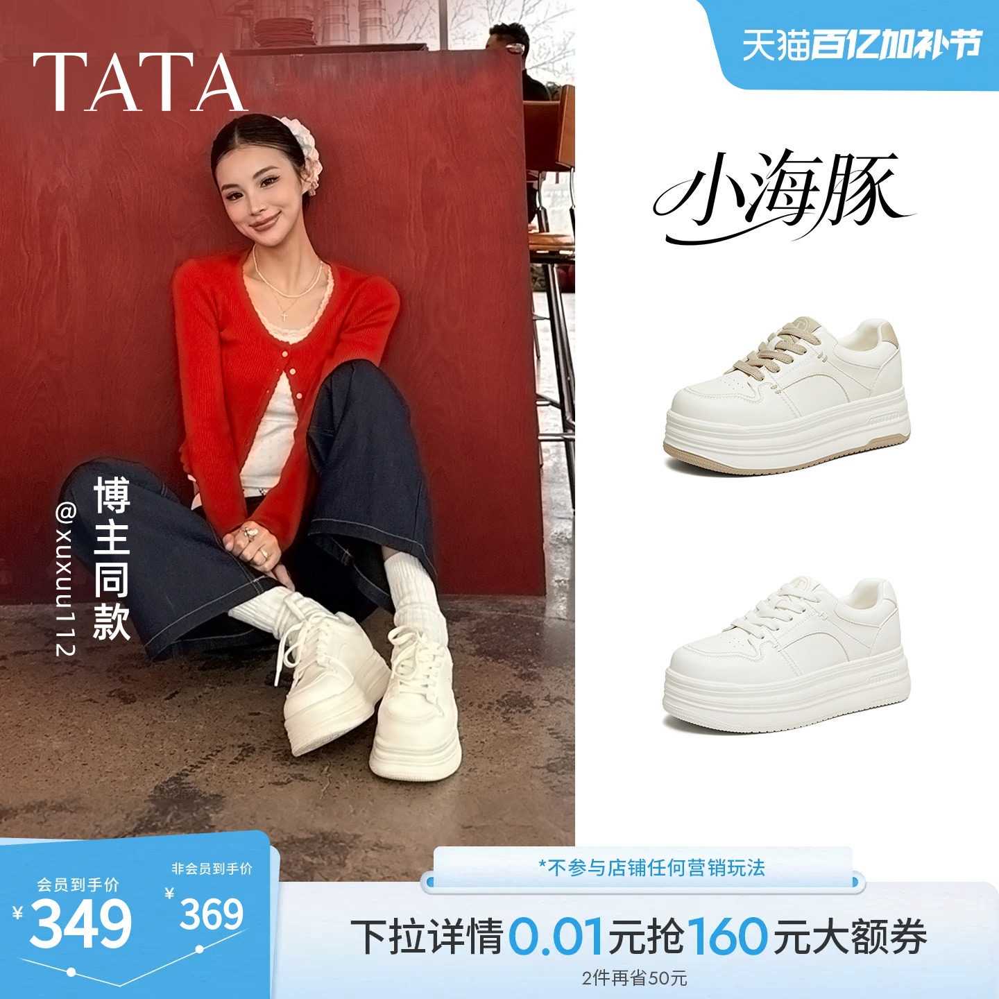 TATA他她小海豚板鞋女鞋春季款增高小白鞋厚底百搭学生鞋CLR01AM6