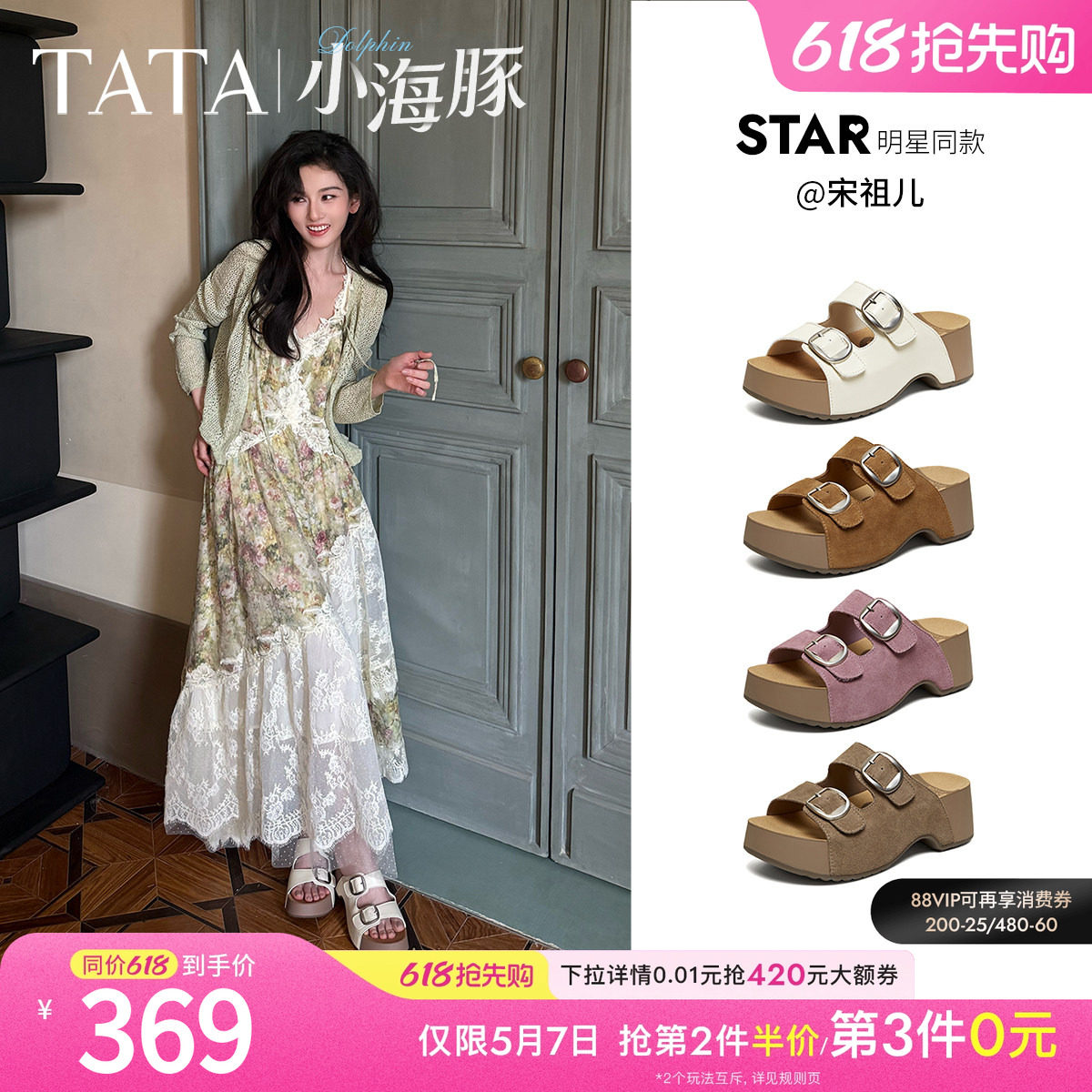 宋祖儿同款TATA他她小海豚半拖鞋女外穿夏季厚底增高勃肯鞋CML01