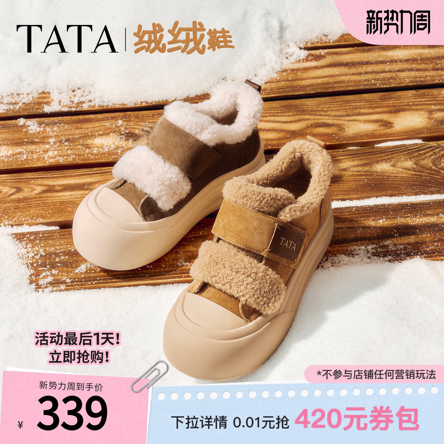 TATA他她女鞋冬棉鞋大头面包鞋厚底松糕加绒毛毛板鞋子CHH01DM5