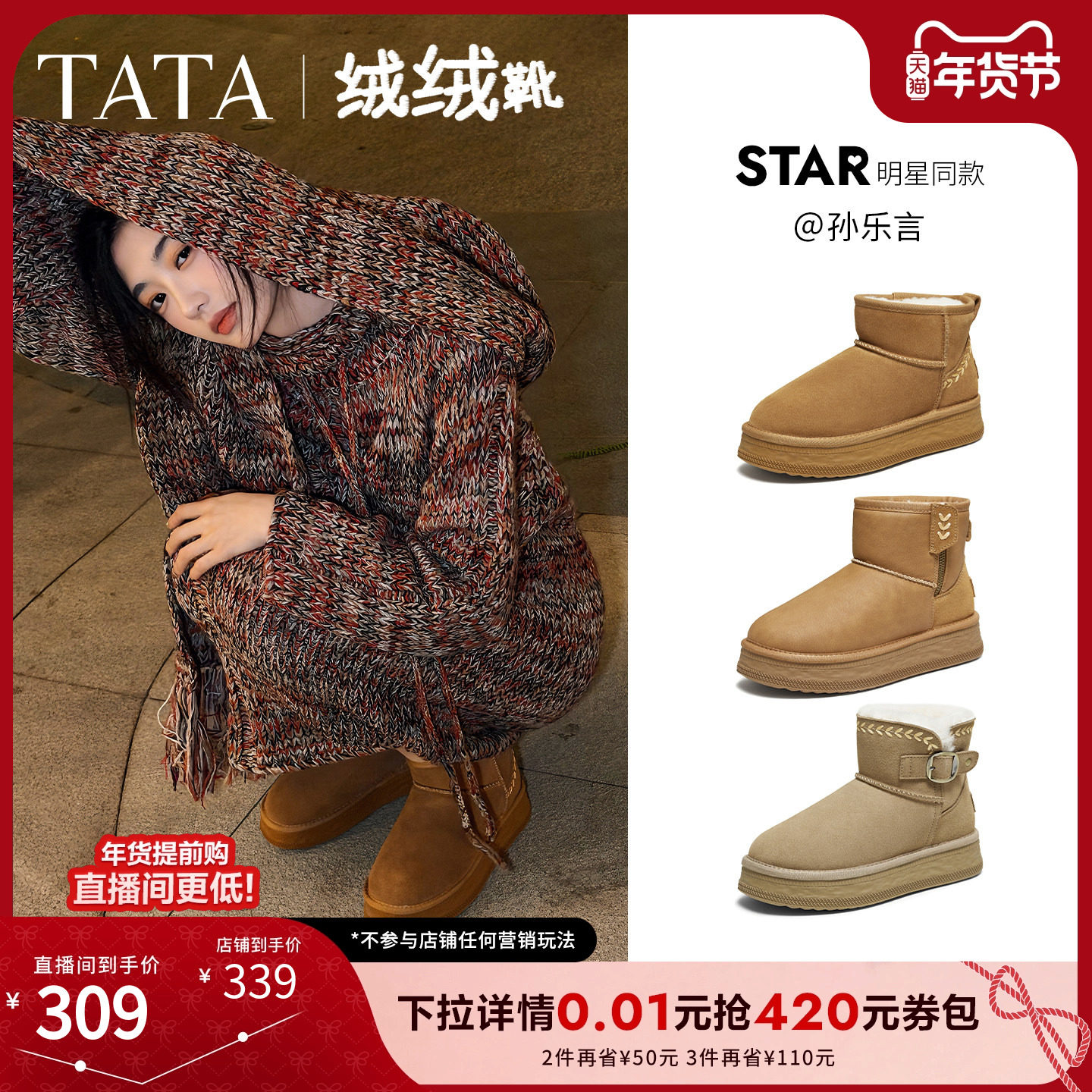 孙乐言同款TATA他她绒绒靴雪地靴女鞋加绒保暖冬毛毛棉鞋CWX01DD5,女鞋,时尚雪地靴,淘宝优惠券,粉丝福利购,淘宝优惠卷