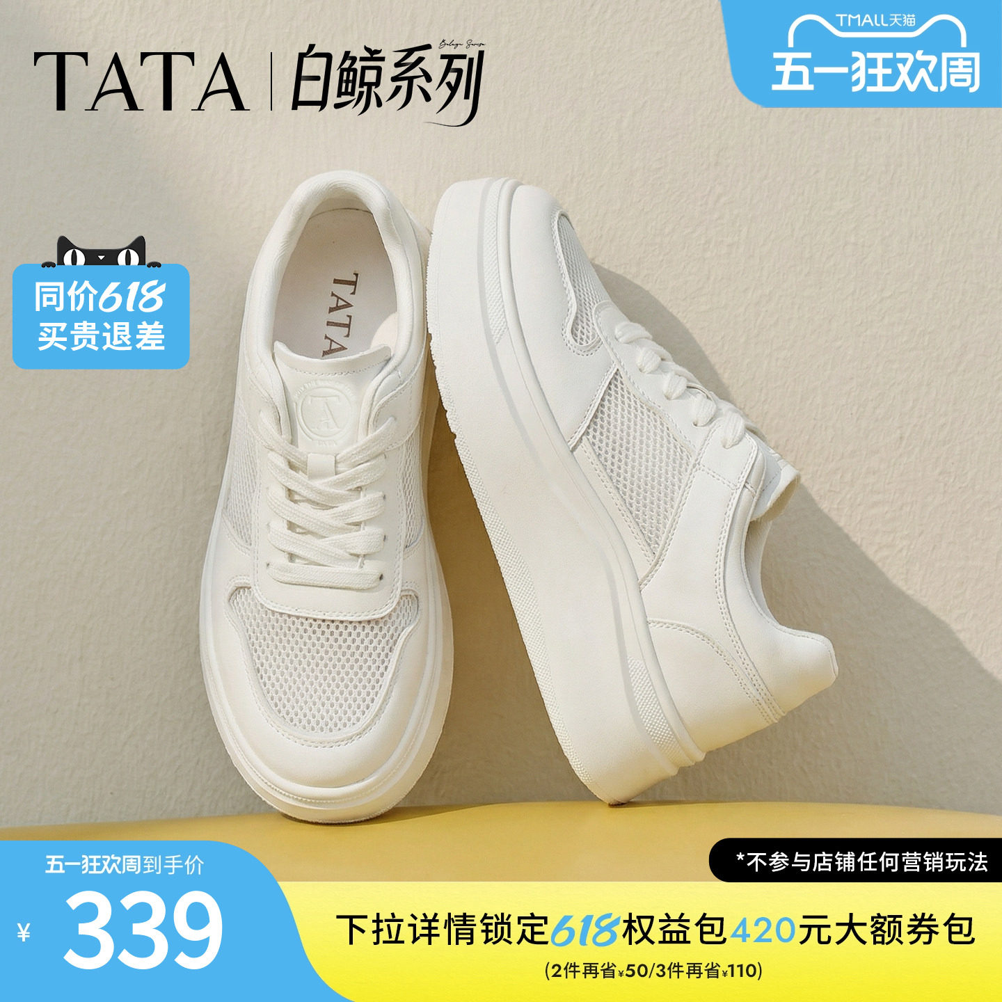TATA他她女鞋夏季款网面小白鞋时尚休闲百搭厚底透气板鞋G4J01BM6