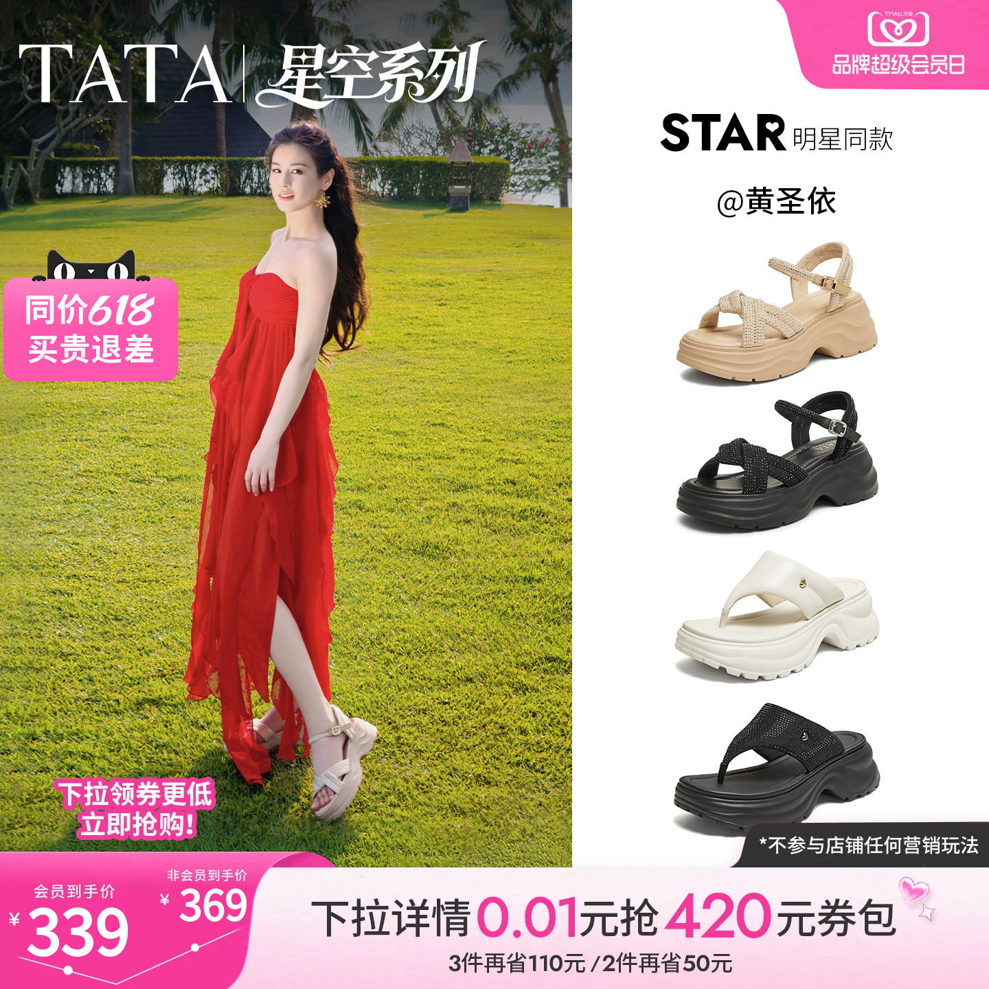 黄圣依同款TATA他她璀璨星空厚底凉鞋女外穿沙滩运动凉鞋CXT01BL5