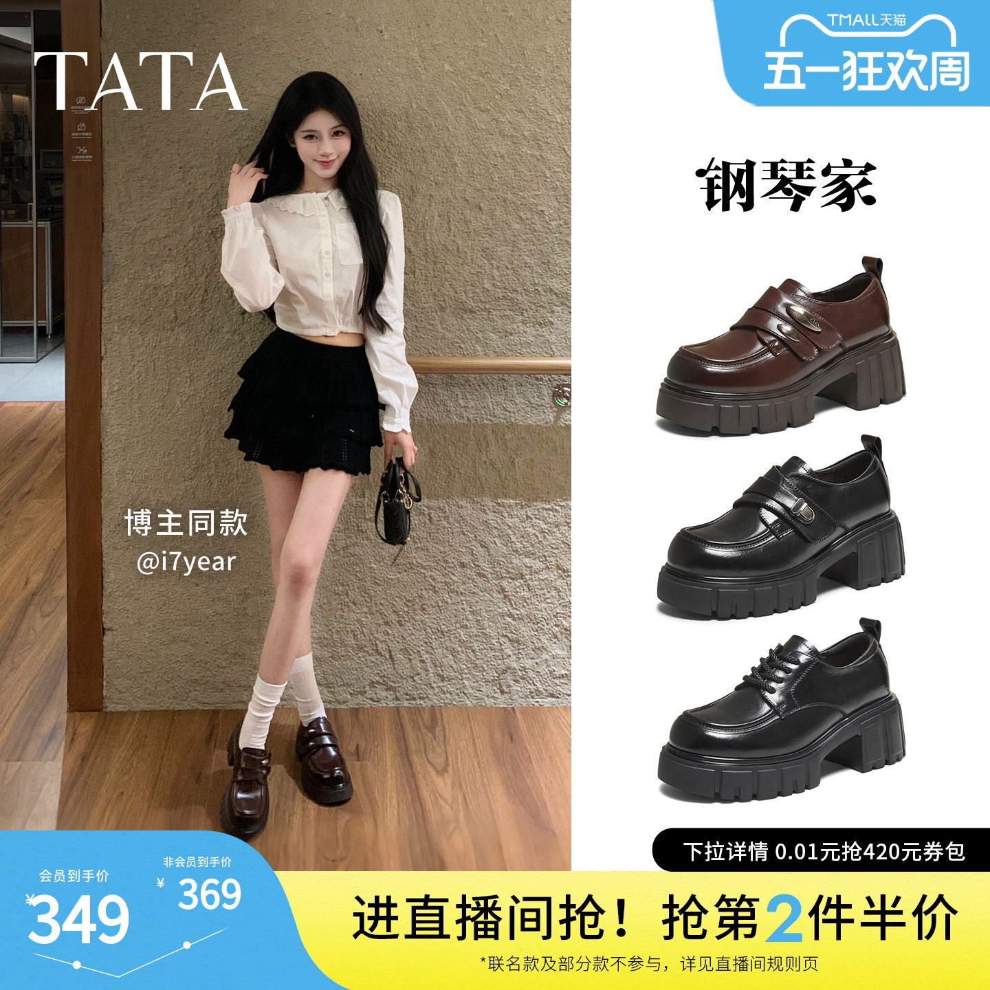 TATA他她钢琴家黑色乐福鞋女厚底小皮鞋单鞋增高JK鞋新款CHY08AM6