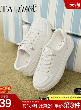 TATA他她白月光女鞋春季小白鞋子厚底增高板鞋百搭休闲鞋CLK01AM6