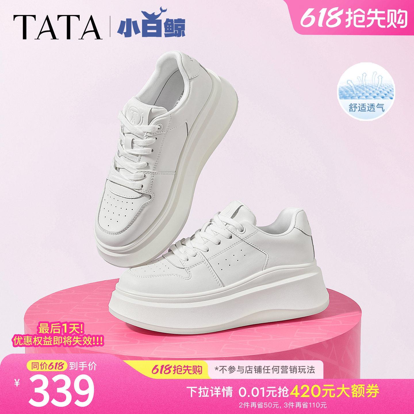 孙乐言同款TATA他她女鞋小白鲸板鞋厚底百搭鞋子增高休闲款学生鞋