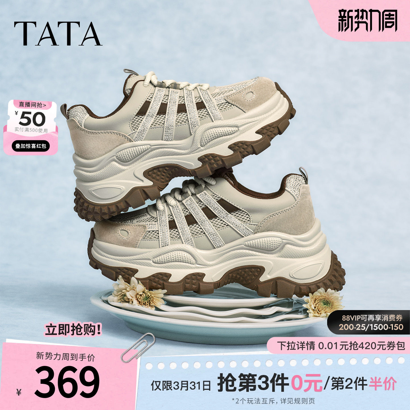 TATA他她闪钻老爹鞋2026春季新款休闲鞋百搭增高女鞋厚底运动鞋子