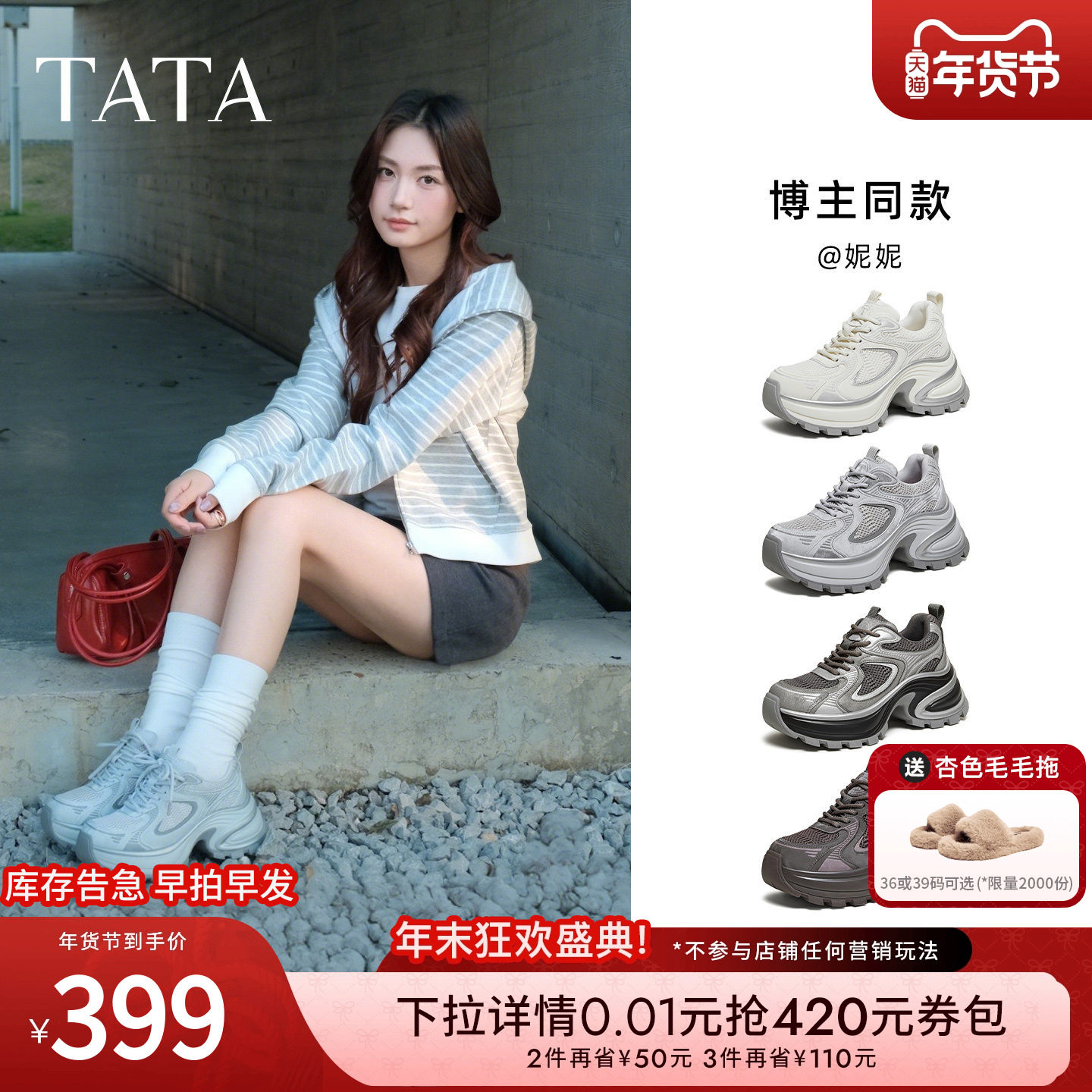 TATA他她女鞋2026春季休闲鞋运动鞋百搭厚底增高加绒老爹鞋跑步鞋