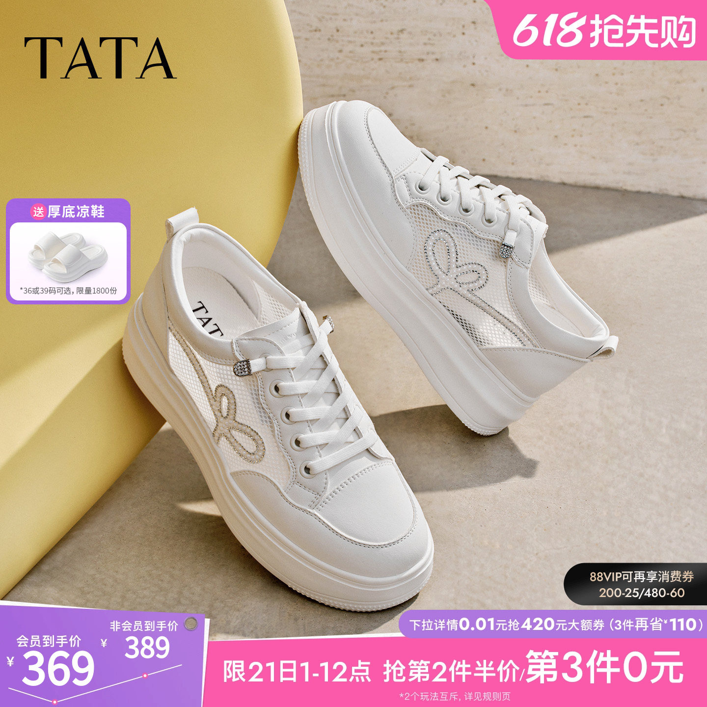 TATA他她女鞋夏季新款透气板鞋时尚休闲鞋厚底网面小白鞋WJN31BM6