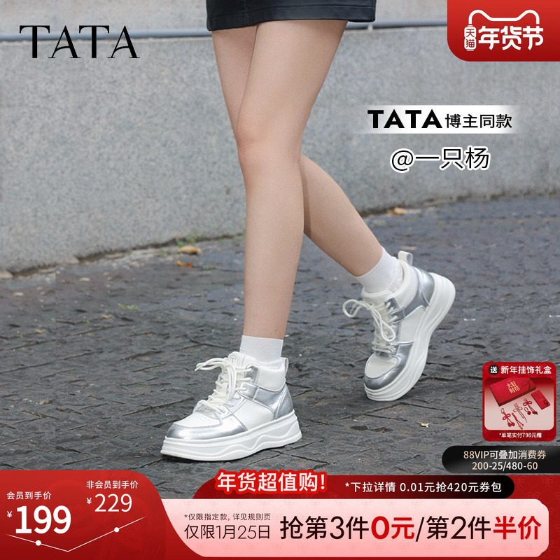 TATA他她厚底休闲板鞋女鞋子加绒增高高帮鞋2024冬季新款WH703DD4,女鞋,休闲板鞋,淘宝优惠券,粉丝福利购,淘宝优惠卷