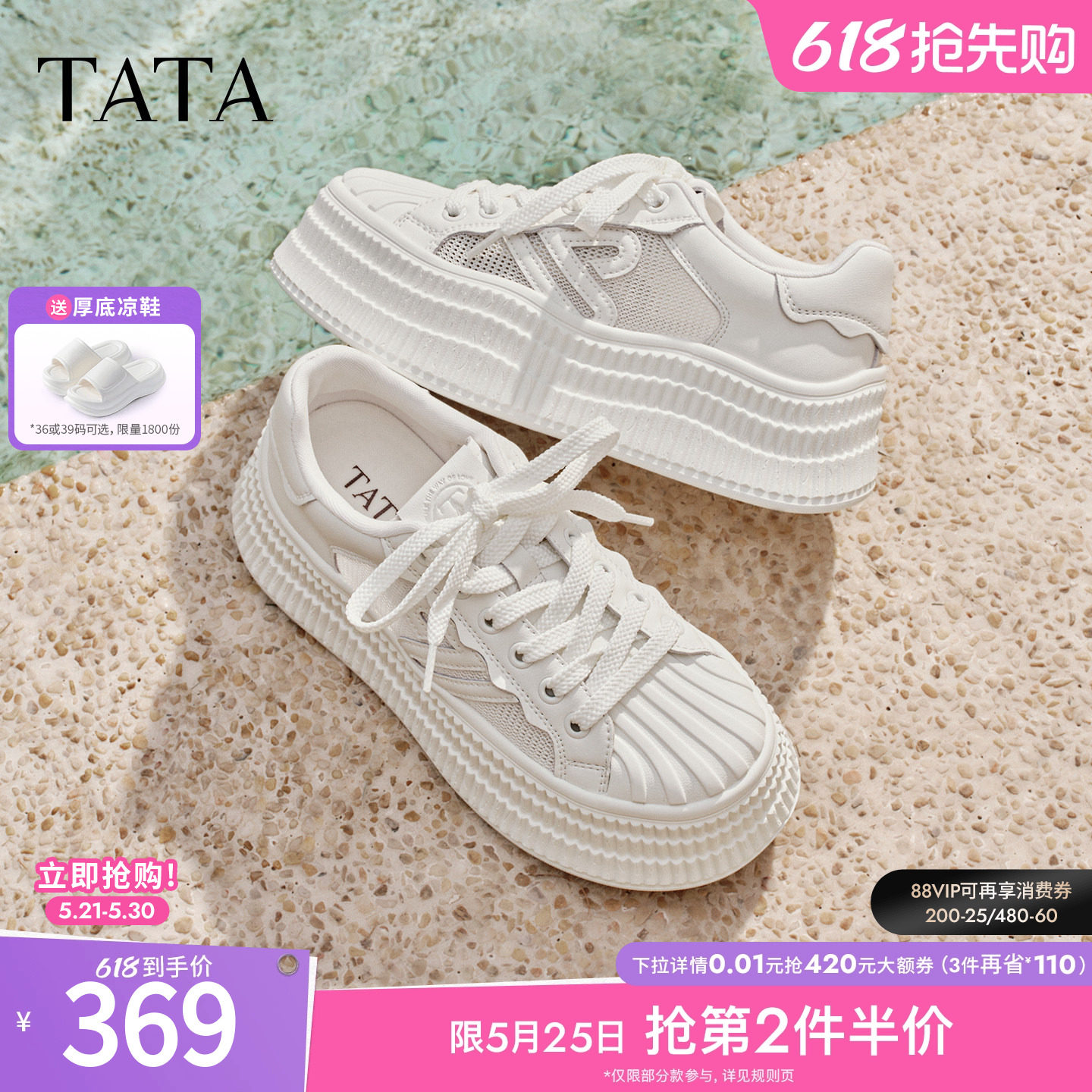 TATA他她女鞋夏季新款透气板鞋休闲小白鞋百搭厚底网面鞋GNG06BM6
