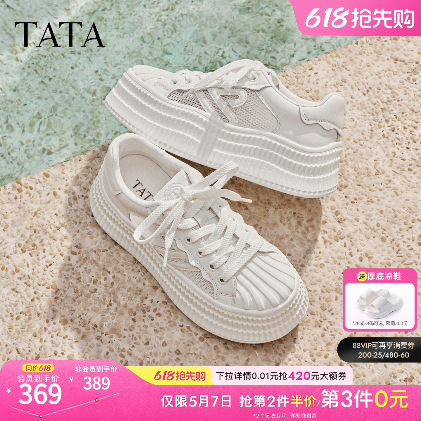 TATA他她女鞋夏季新款透气板鞋休闲小白鞋百搭厚底网面鞋GNG06BM6
