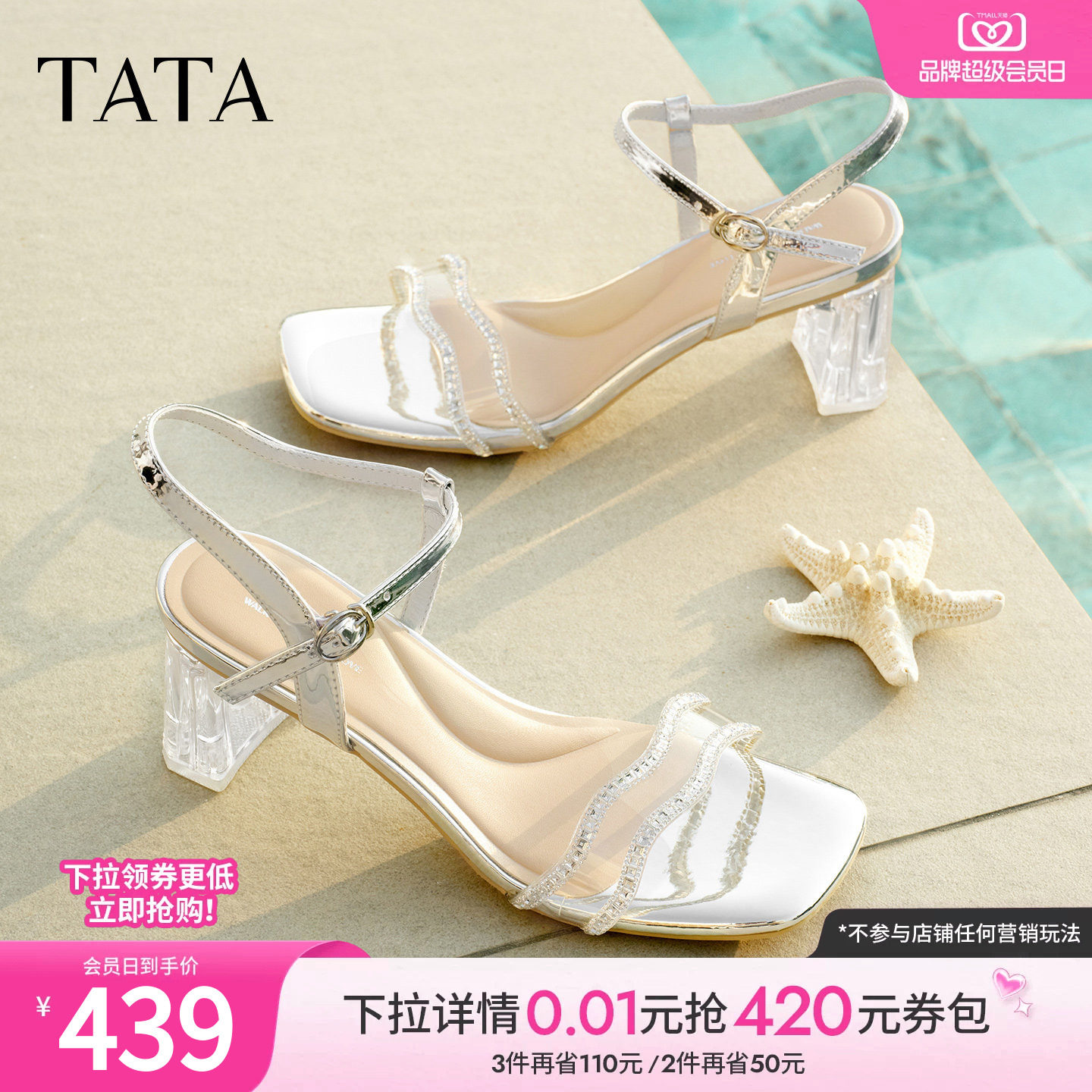 TATA他她女鞋2026夏季新款一字带凉鞋百搭休闲高跟凉鞋子U3E01BL6