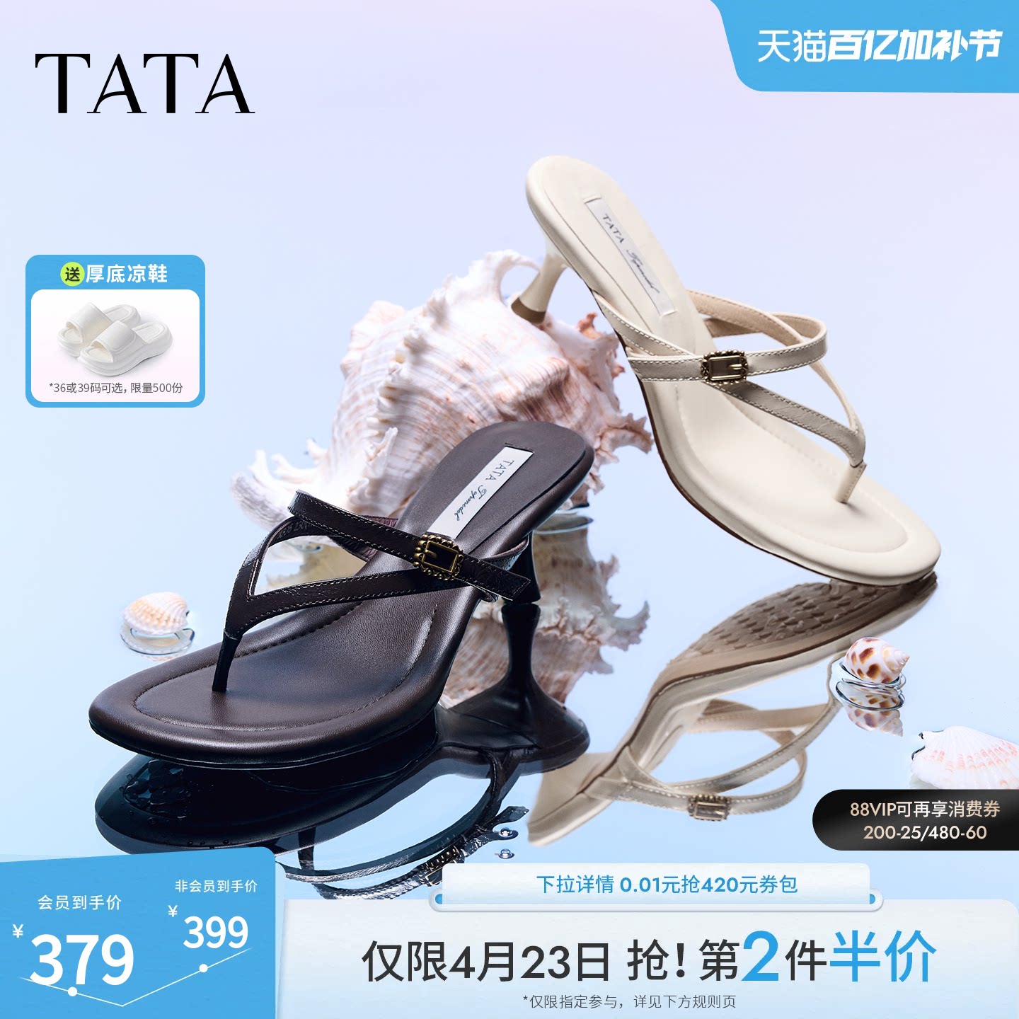 TATA他她超模高跟鞋女鞋夏细跟鞋百搭夹脚鞋度假人字拖鞋7K505BT6