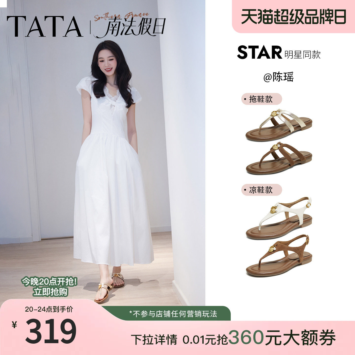 陈瑶同款TATA他她南法假日平底人字凉拖鞋女外穿夹趾凉鞋7H208BL6
