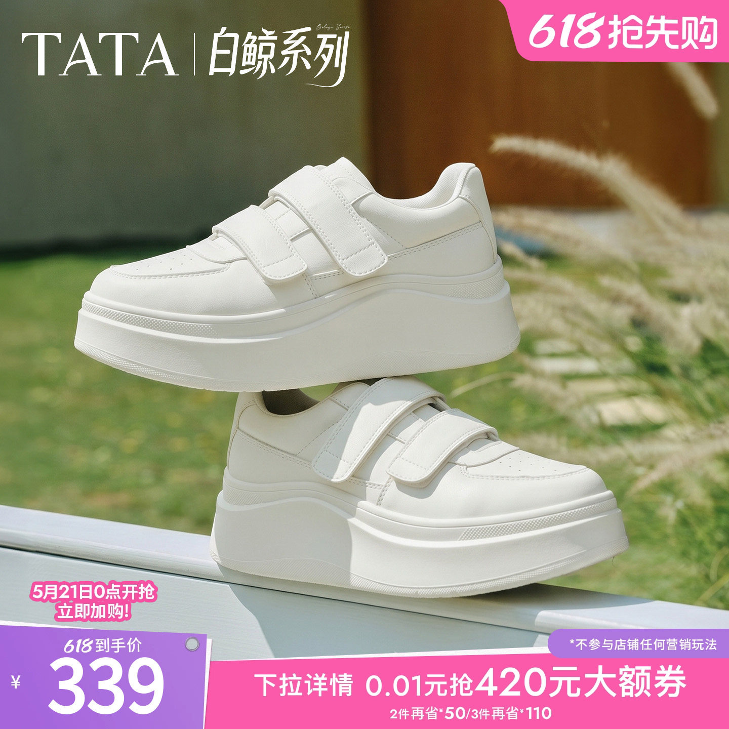 TATA他她厚底板鞋女透气鞋子百搭增高2026新款通勤小白鞋G3N01AM6