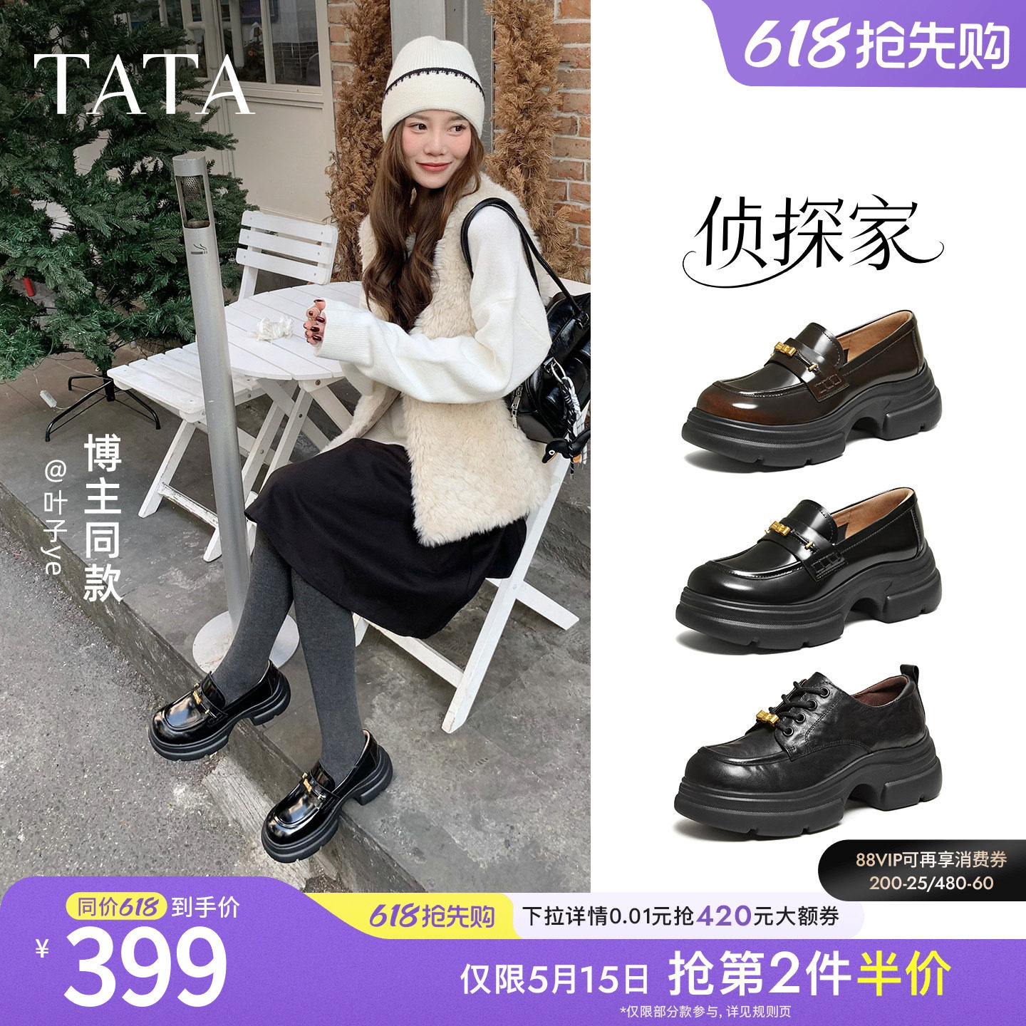 TATA他她侦探家厚底小皮鞋女黑色乐福鞋英伦风真皮单鞋新7OLA