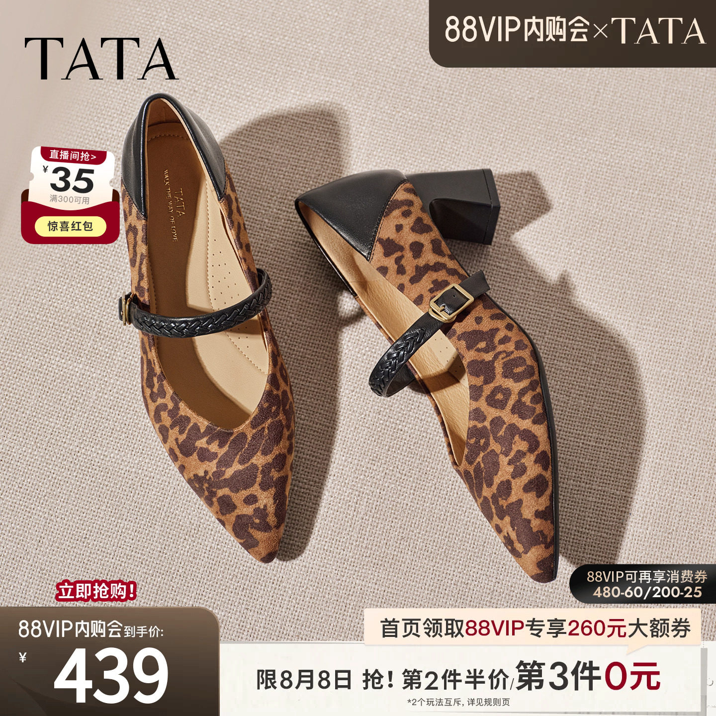 TATA他她豹纹粗跟玛丽珍鞋女高跟鞋羊皮单鞋女鞋2026新款XGM08CQ6
