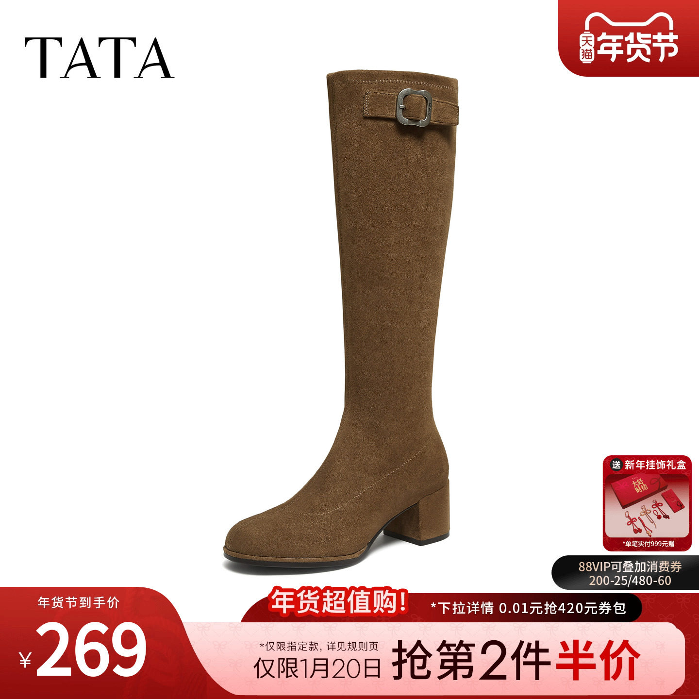 TATA他她靴子2025冬弹力靴粗跟时装靴长靴增高显瘦长筒靴7JX80DG5,女鞋,弹力靴/袜靴,淘宝优惠券,粉丝福利购,淘宝优惠卷