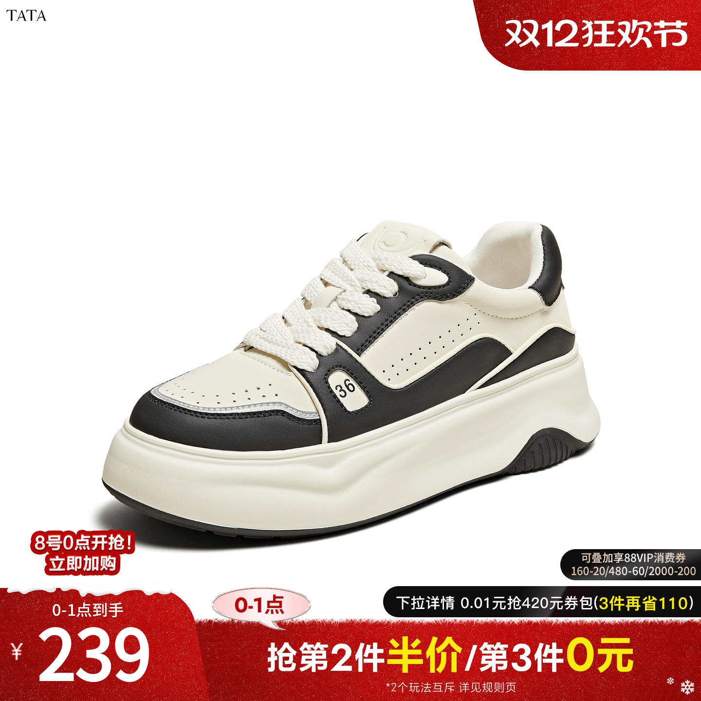 时尚厚底百搭拼接休闲板鞋