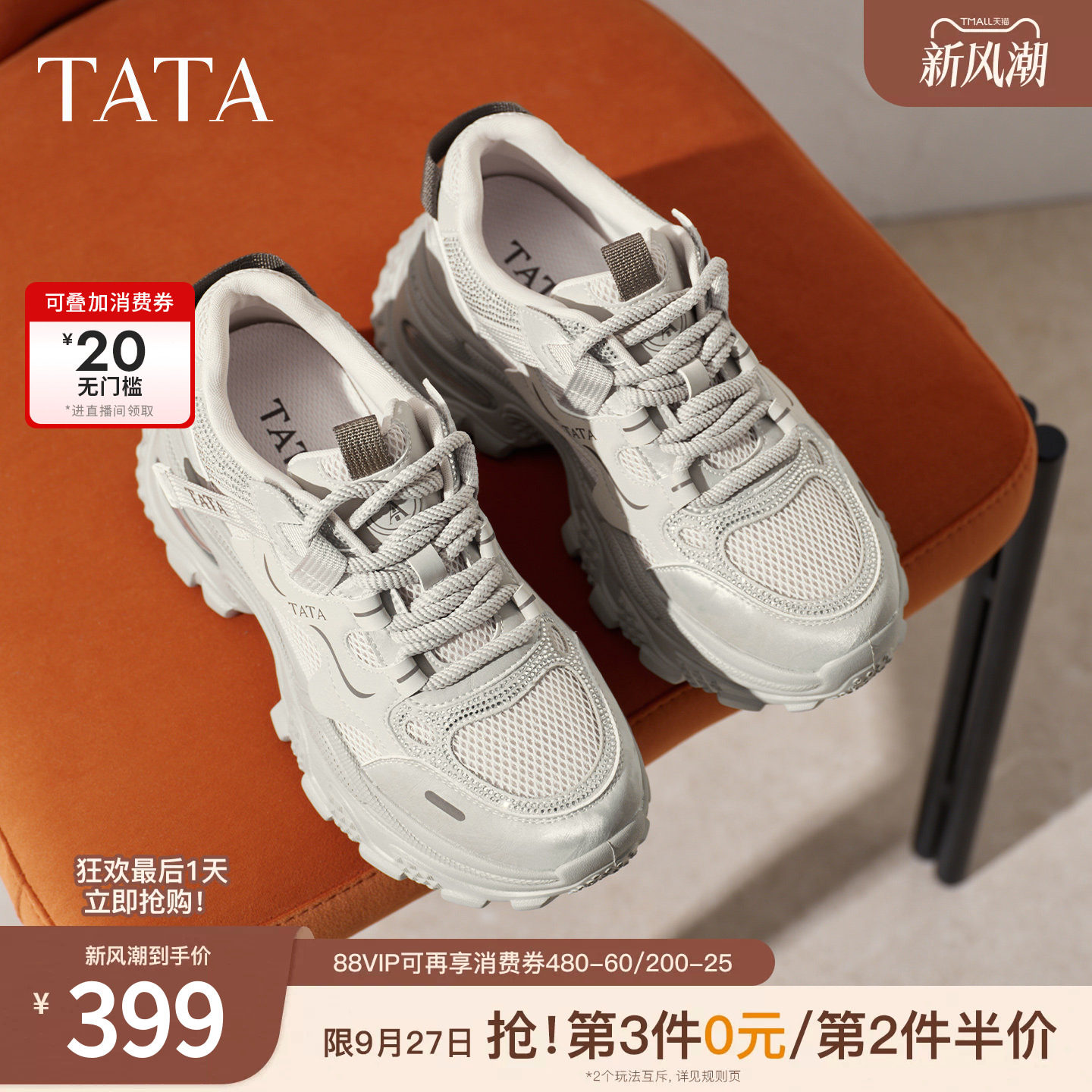TATA他她女鞋2026秋季厚底运动鞋时尚休闲鞋百搭老爹鞋子CMG03CM6图片