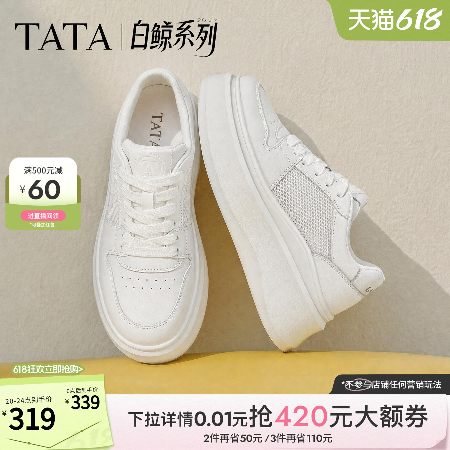 TATA他她女鞋夏季款网面小白鞋时尚休闲百搭厚底透气板鞋G4J01BM6
