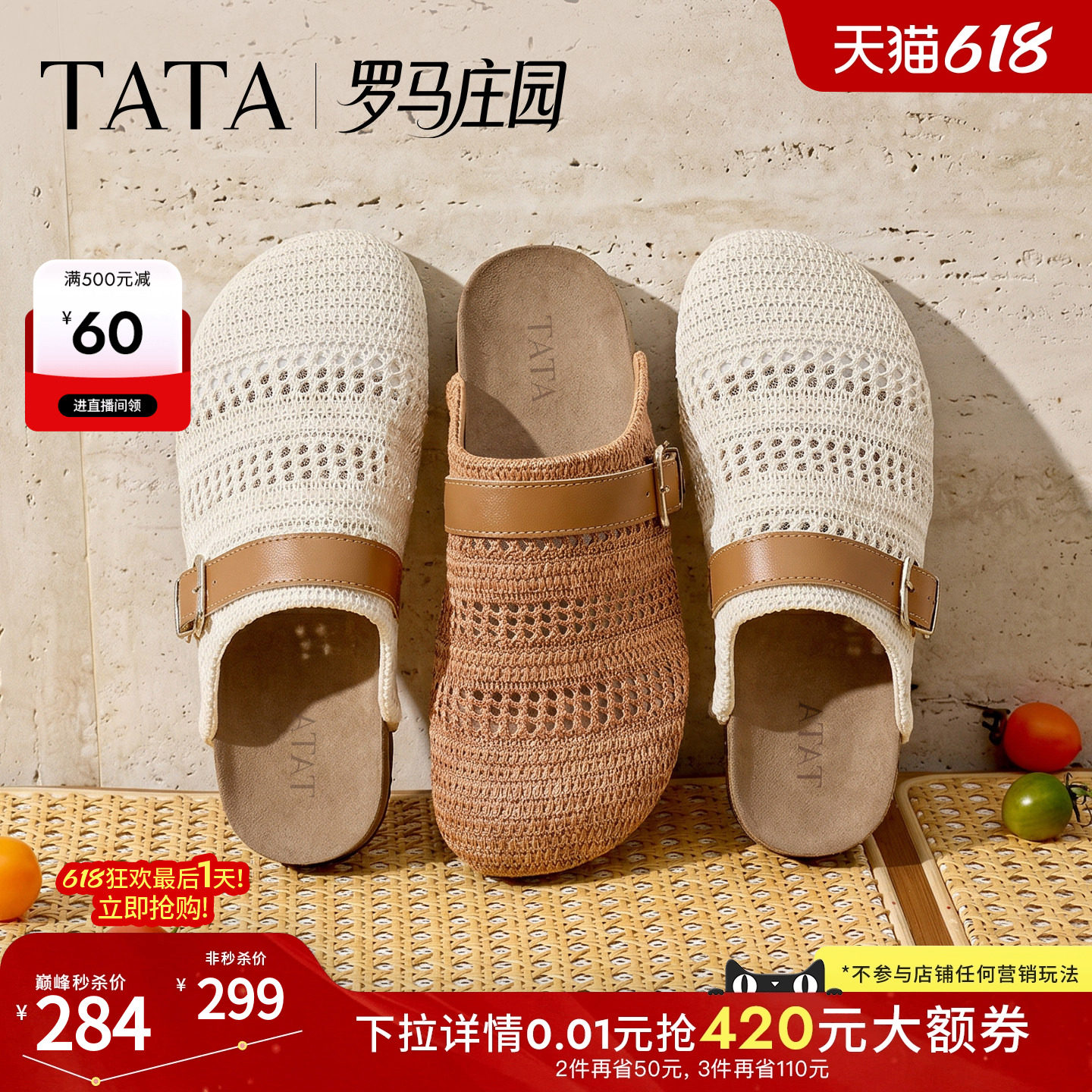 崔恩尔同款TATA他她罗马庄园女鞋夏编织勃肯鞋包头拖鞋外穿凉鞋子