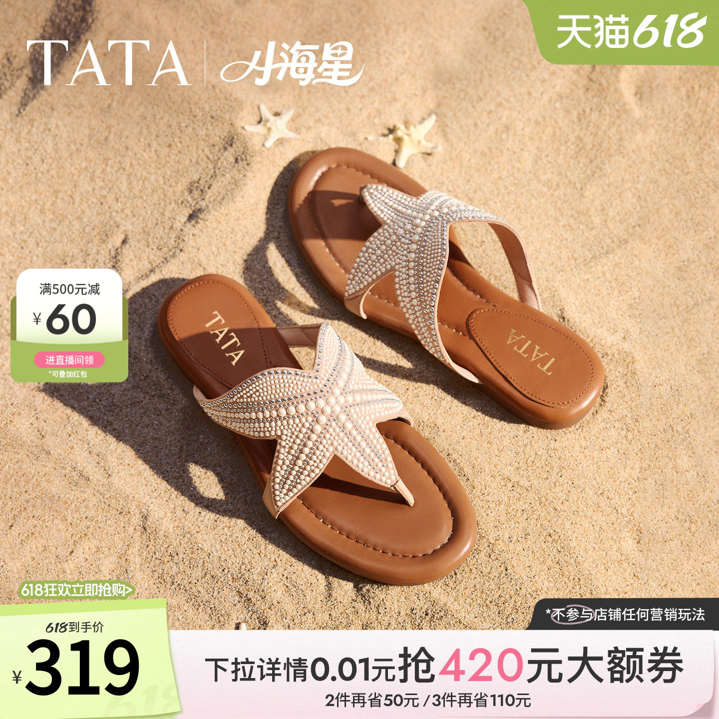 TATA他她小海星平底拖鞋女夹趾休闲人字拖鞋编织假日凉鞋7H210BT6