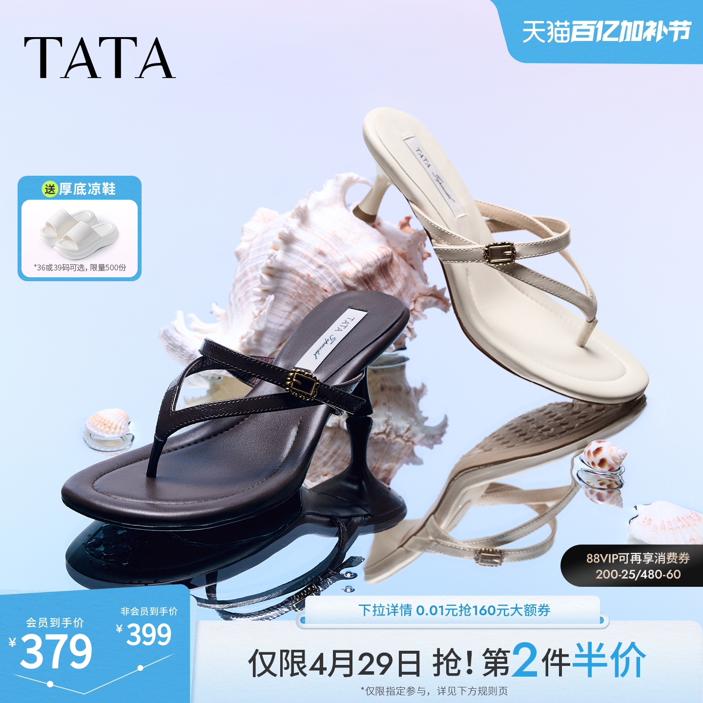 TATA他她超模高跟鞋女鞋夏细跟鞋百搭夹脚鞋度假人字拖鞋7K505BT6