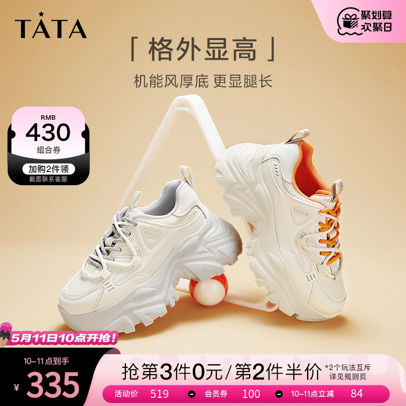 Tata他她撞色厚底老爹鞋女轻便休闲白色运动鞋2023冬新款WOG09CM3 女鞋 老爹鞋 原图主图