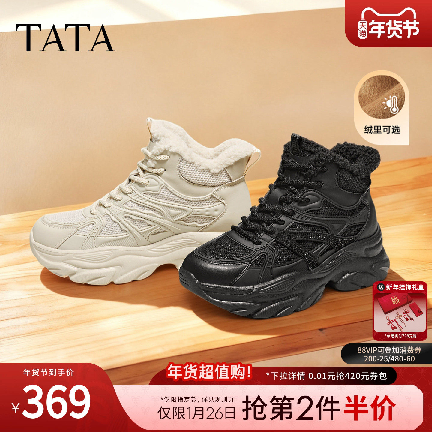 TATA他她女鞋2025厚底高帮老爹鞋加绒复古运动休闲鞋子SWC01DD5,女鞋,老爹鞋,淘宝优惠券,粉丝福利购,淘宝优惠卷