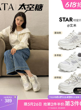 艾米同款TATA他她太空糖女鞋网面运动鞋厚底增高老爹鞋CMG01BM6