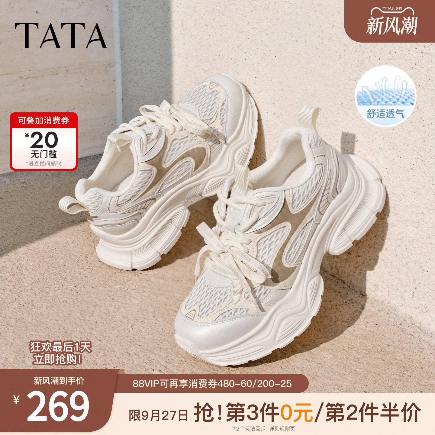 TATA他她女鞋夏季新款运动鞋网面休闲鞋百搭透气老爹鞋女52R02BM6图片