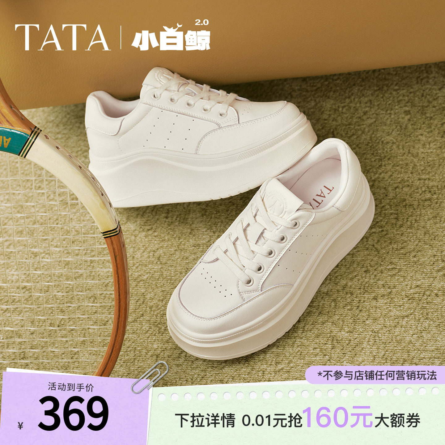 TATA他她小白鲸2.0厚底板鞋女百搭增高小白鞋子2026新款G3N01AM6